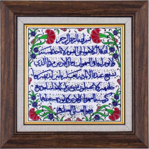 20X20-GÇ006-AYETEL-KÜRSİ-HAT-YAZISI-KOBALT