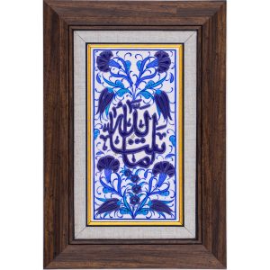 10X20-GÇ062-MAŞALLAH-HAT-YAZISI-MAVİBEYAZ-KOBALT