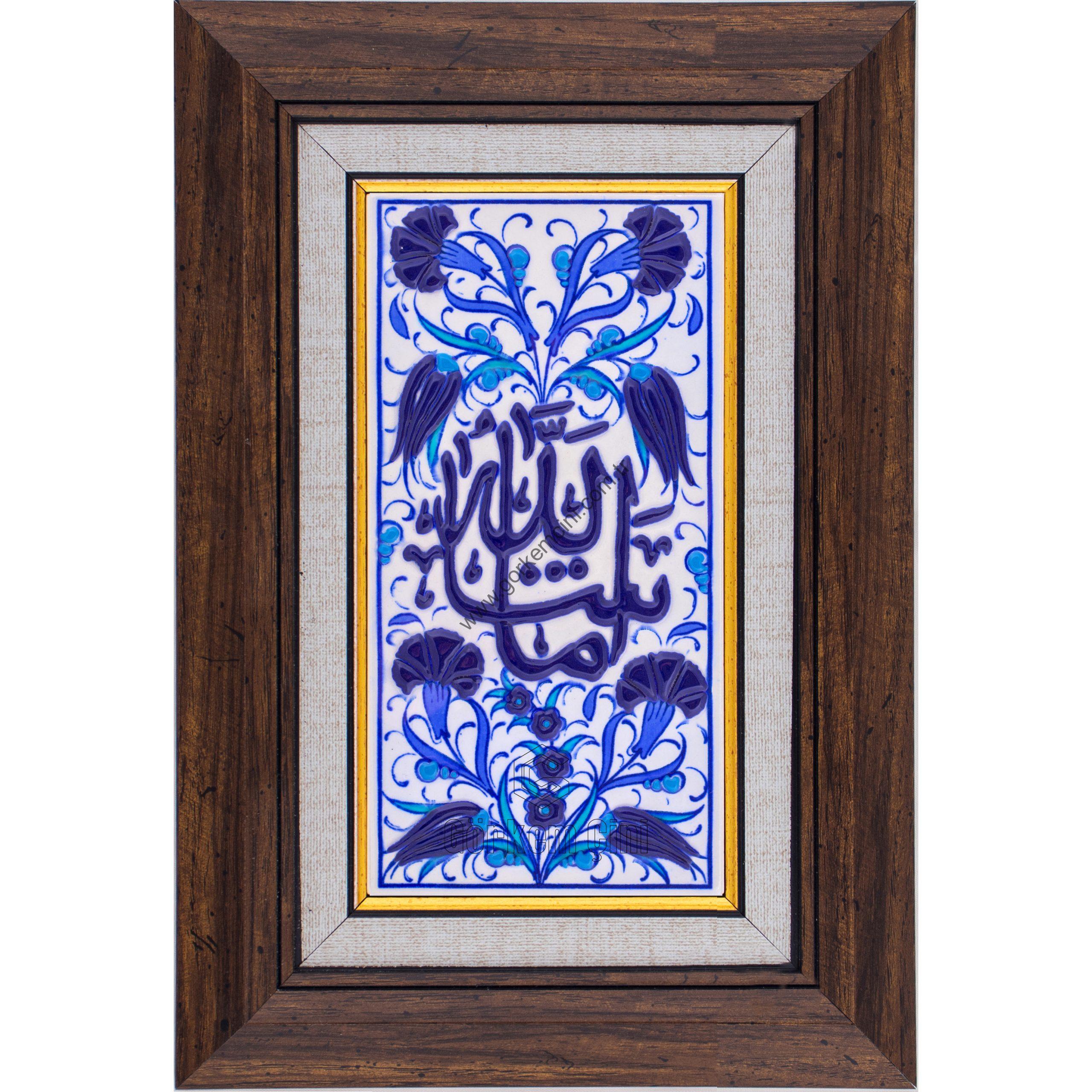 10X20-GÇ062-MAŞALLAH-HAT-YAZISI-MAVİBEYAZ-KOBALT