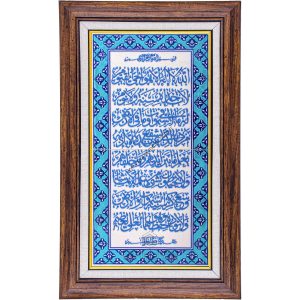 20X40-GÇ058-BAKARA-SURESİ-MAVİBEYAZ