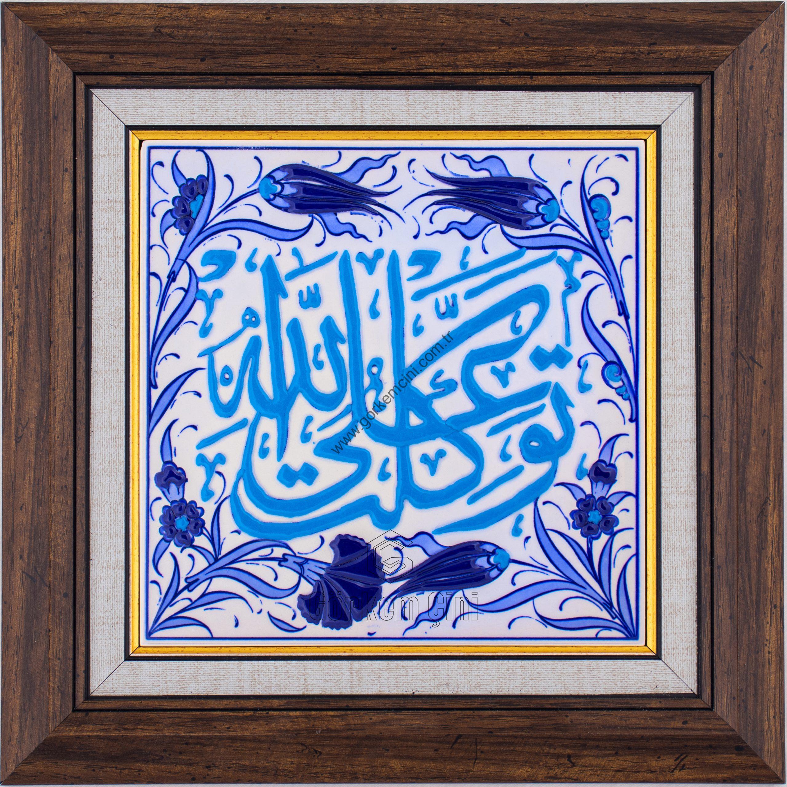 20X20-GÇ186-TEVEKKELTÜ AL-ALLAH-YAZISI-MAVİBEYAZ-TURKUAZ
