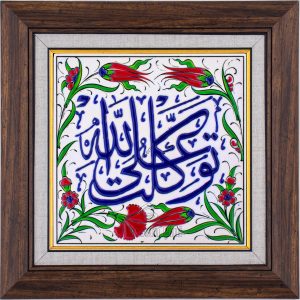 20X20-GÇ182-TEVEKKELTÜ AL-ALLAH-YAZISI-KOBALT