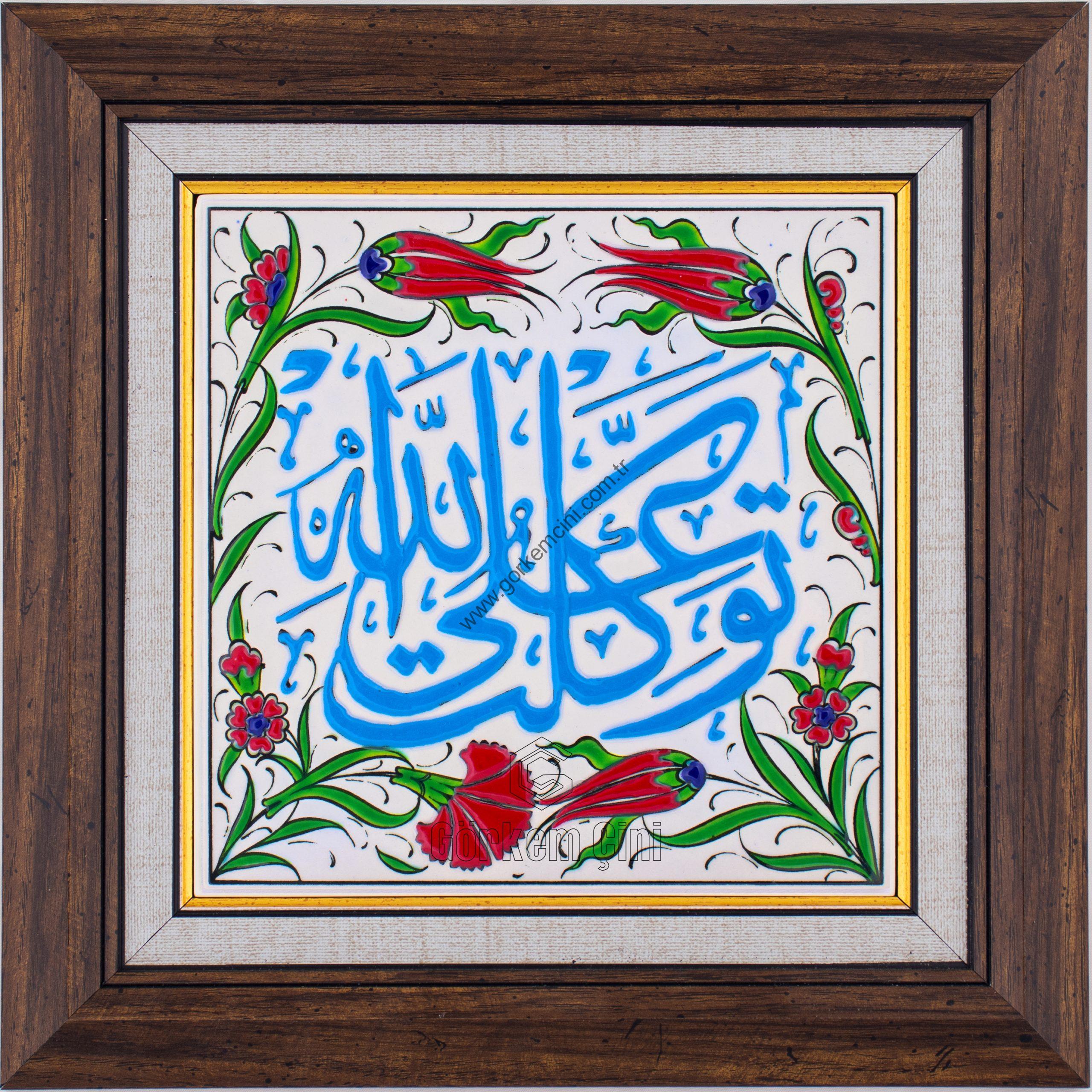20X20-GÇ183-TEVEKKELTÜ AL-ALLAH-YAZISI-TURKUAZ