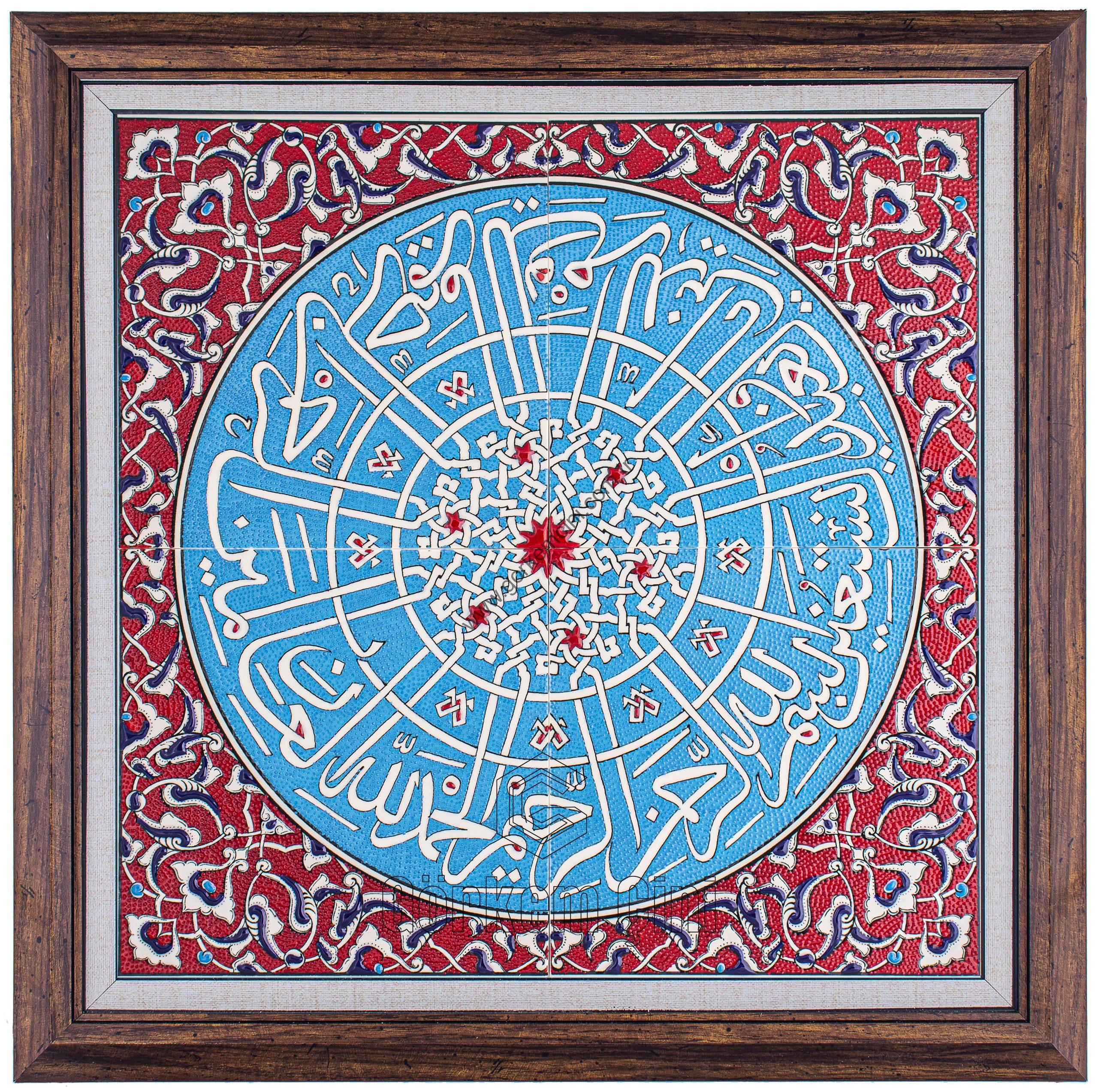 40X40-GÇ007-FATİHA-SURESİ-TURKUAZ