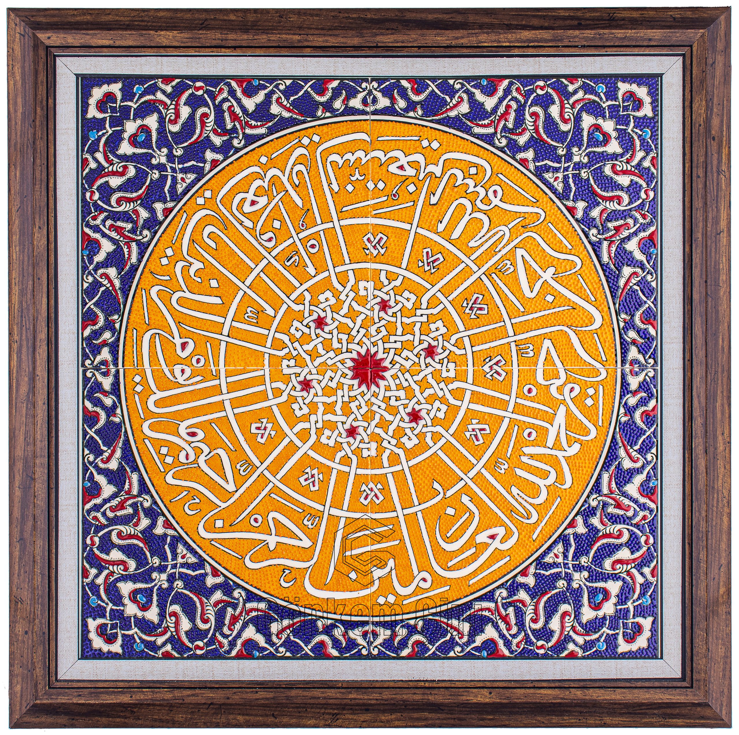 40X40-GÇ008-FATİHA-SURESİ-SARI